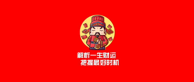 八字精批