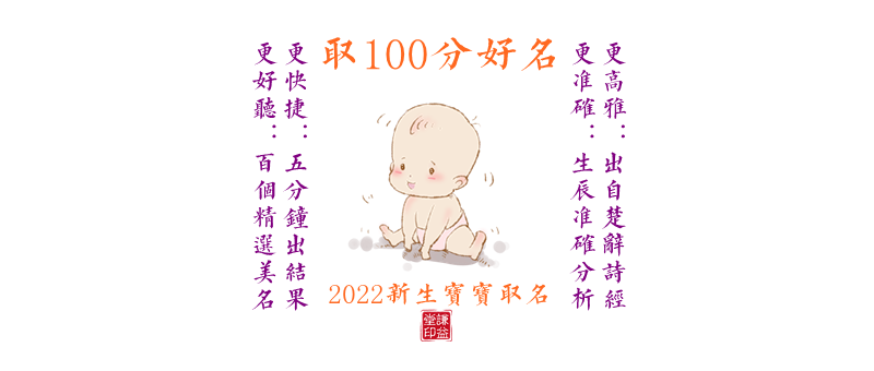 八字精批