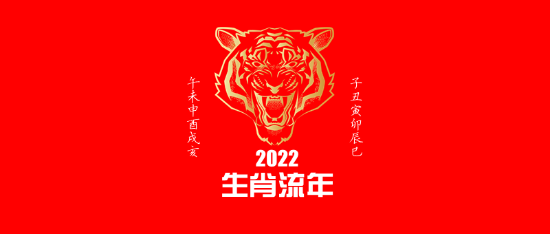 生肖运势