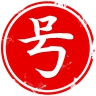 号码解析