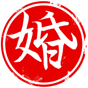 八字合婚