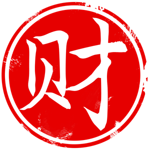 事业财运