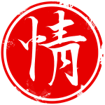 能走到最后吗